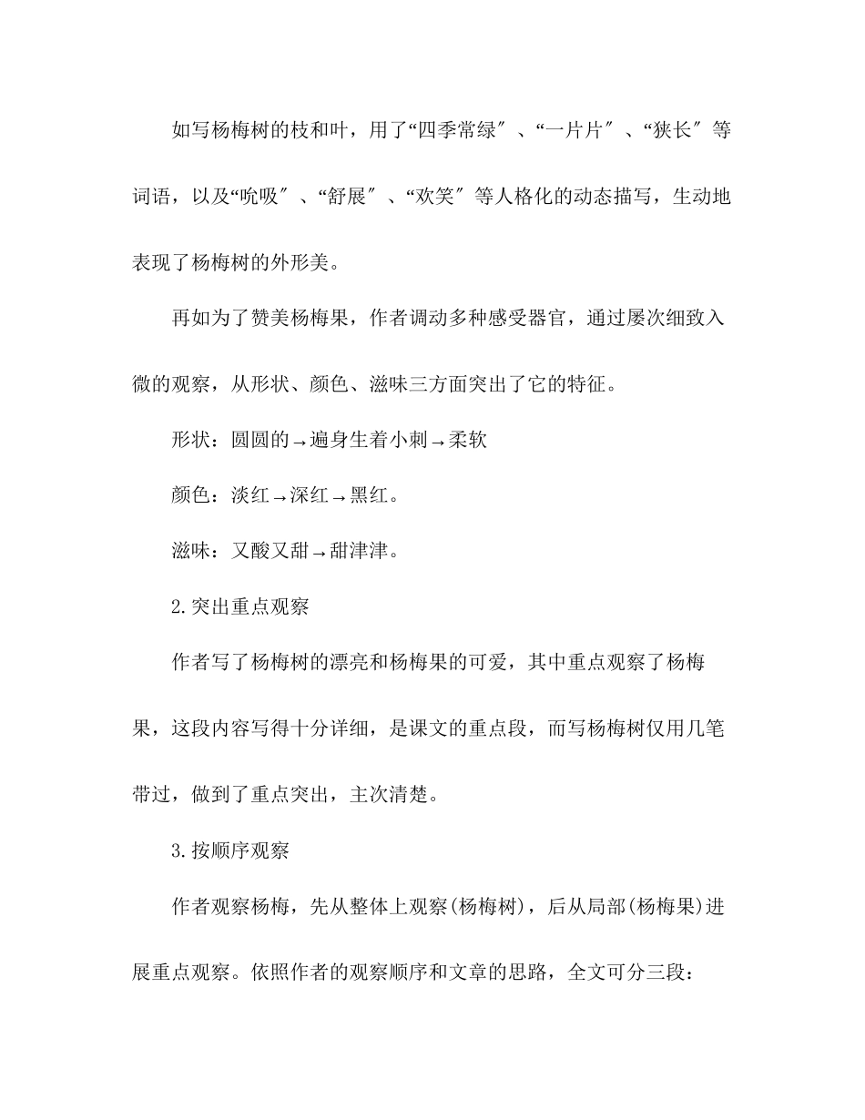 2023年教案人教版九级《我爱故乡的杨梅》观察指导式设计.docx_第2页