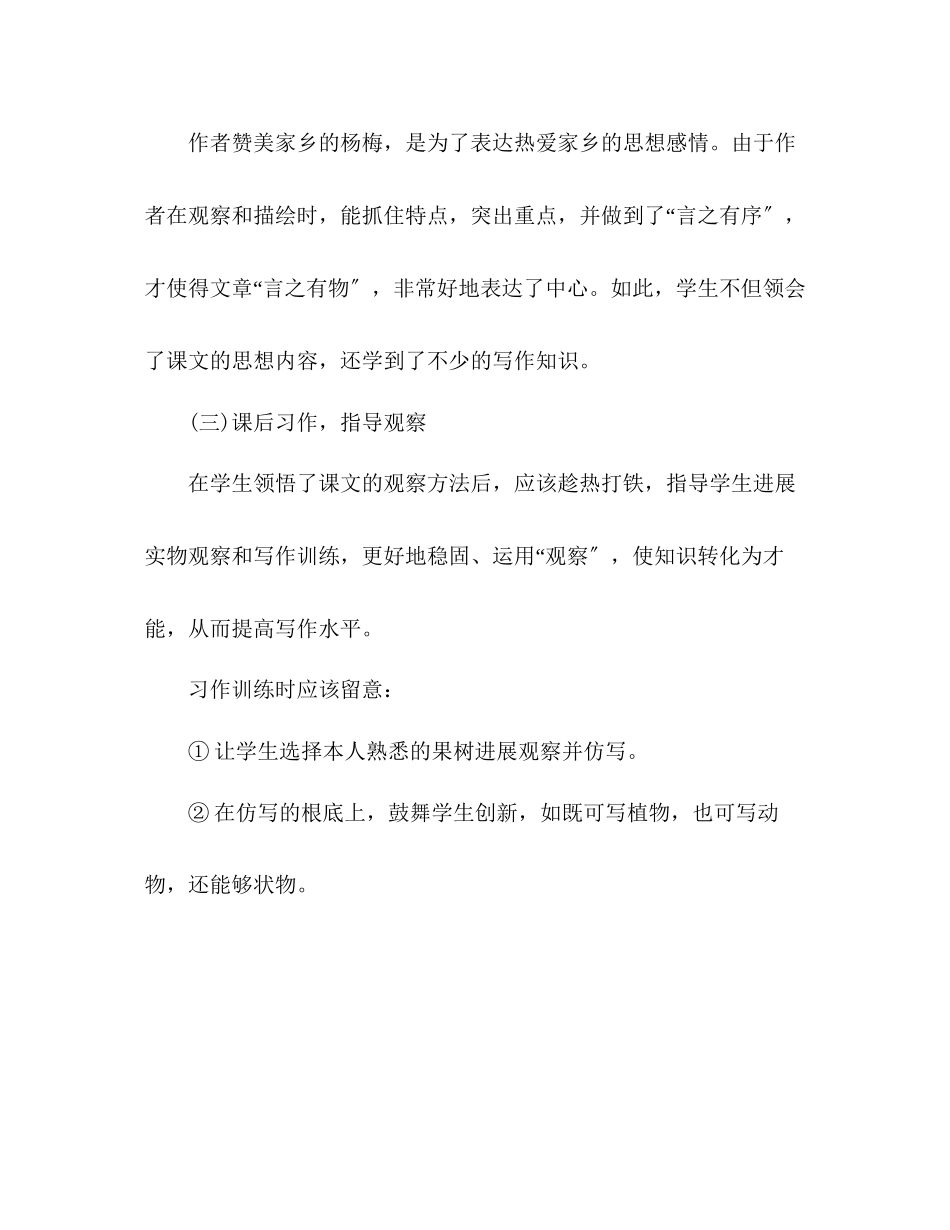 2023年教案人教版九级《我爱故乡的杨梅》观察指导式设计.docx_第3页
