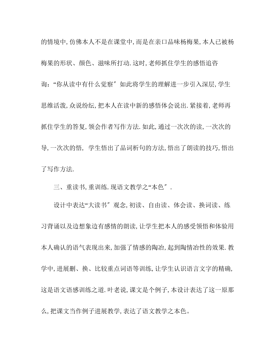 2023年教案人教版九级《我爱故乡的杨梅》教学反思.docx_第3页