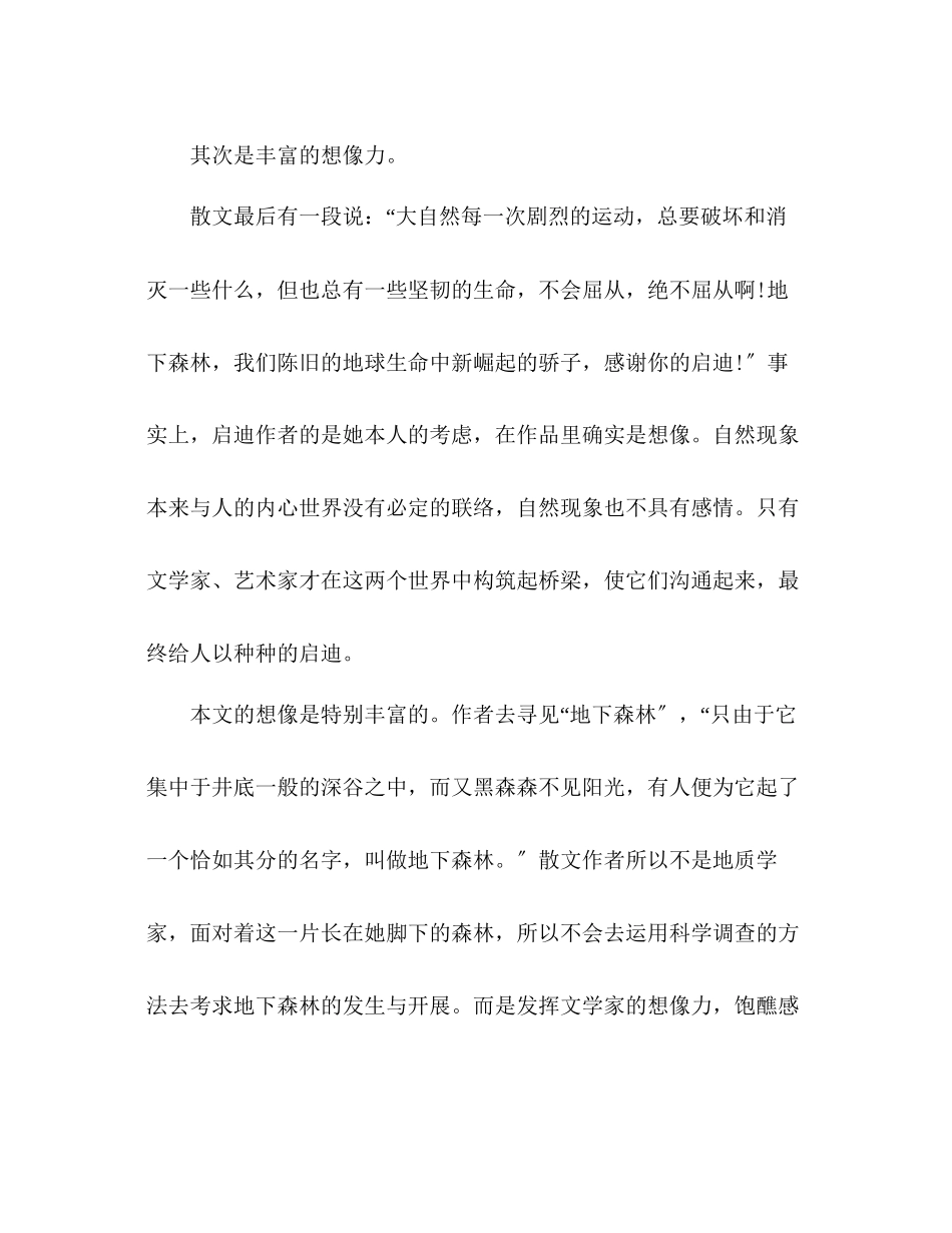 2023年教案人教版九级《地下森林断想》教材理解.docx_第2页