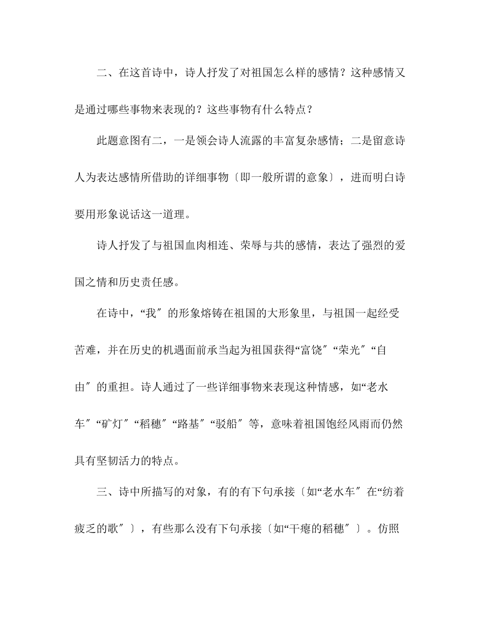 2023年教案人教版九级《祖国啊我亲爱的祖国》练习设计.docx_第2页
