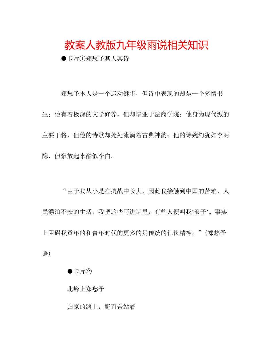 2023年教案人教版九级《雨说》相关知识.docx_第1页