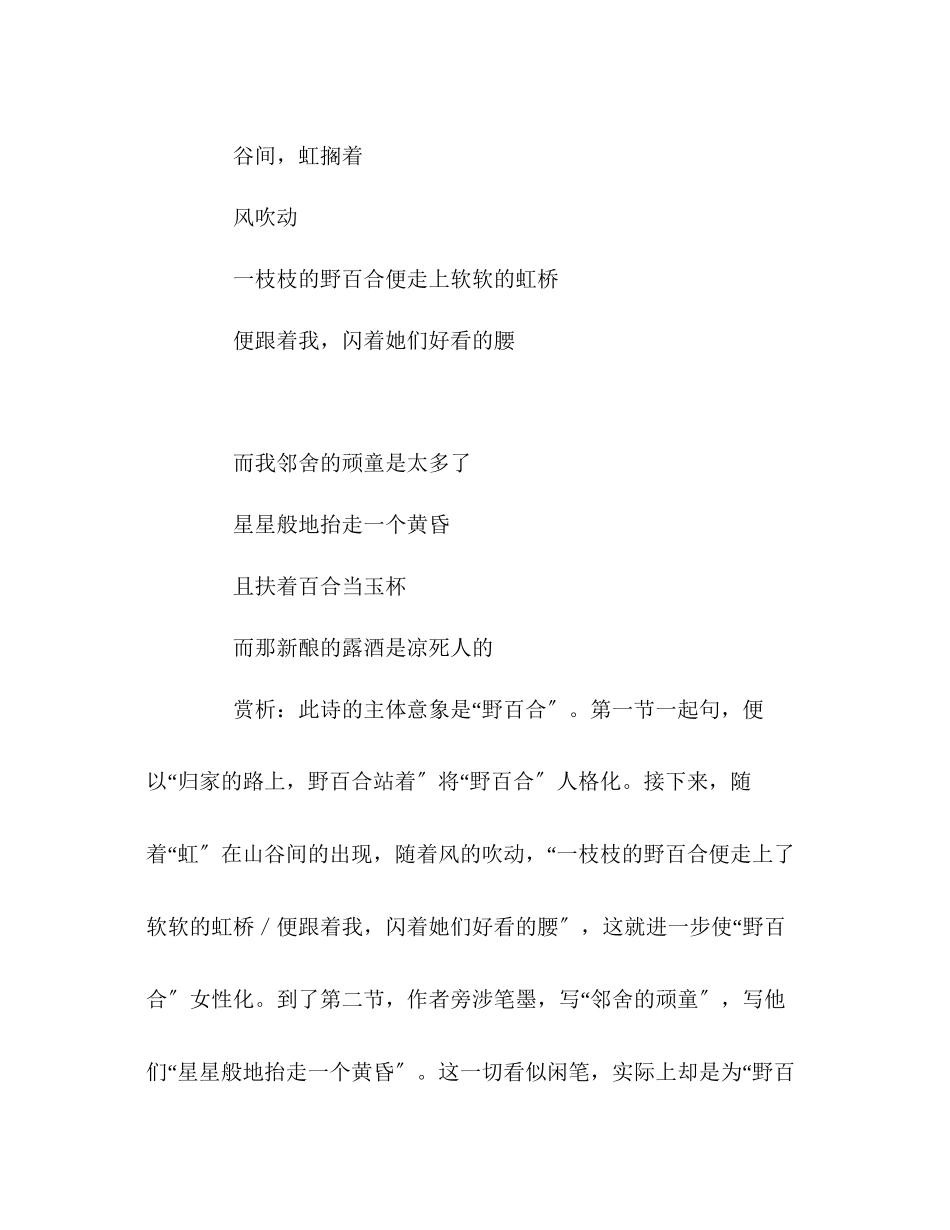 2023年教案人教版九级《雨说》相关知识.docx_第2页