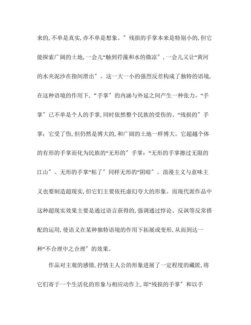 2023年教案人教版九级《我用残损的手掌》其它杂项.docx_第2页