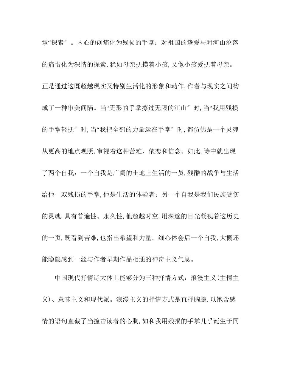 2023年教案人教版九级《我用残损的手掌》其它杂项.docx_第3页