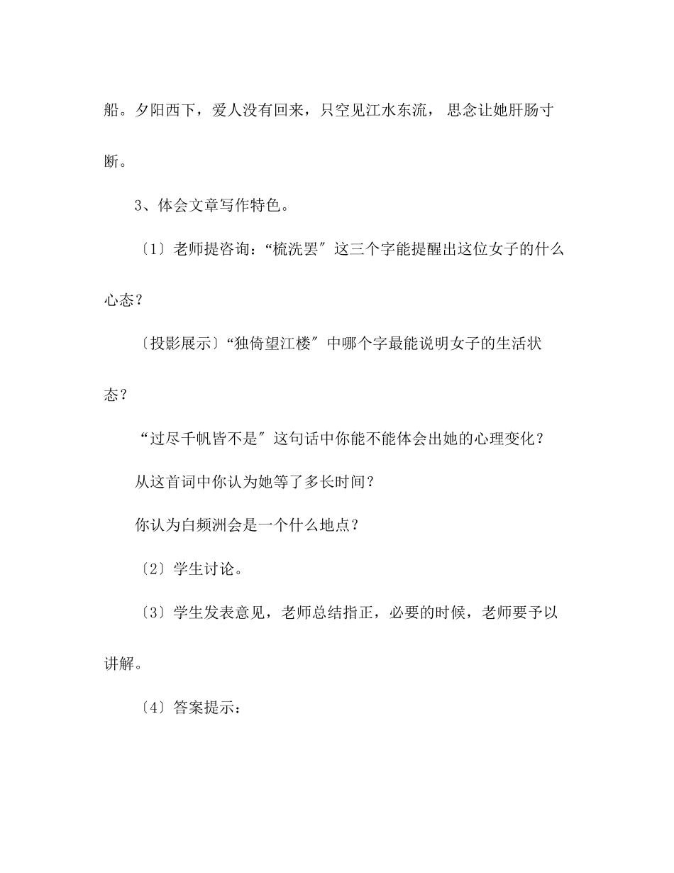 2023年教案人教版九级《词五首》.docx_第3页