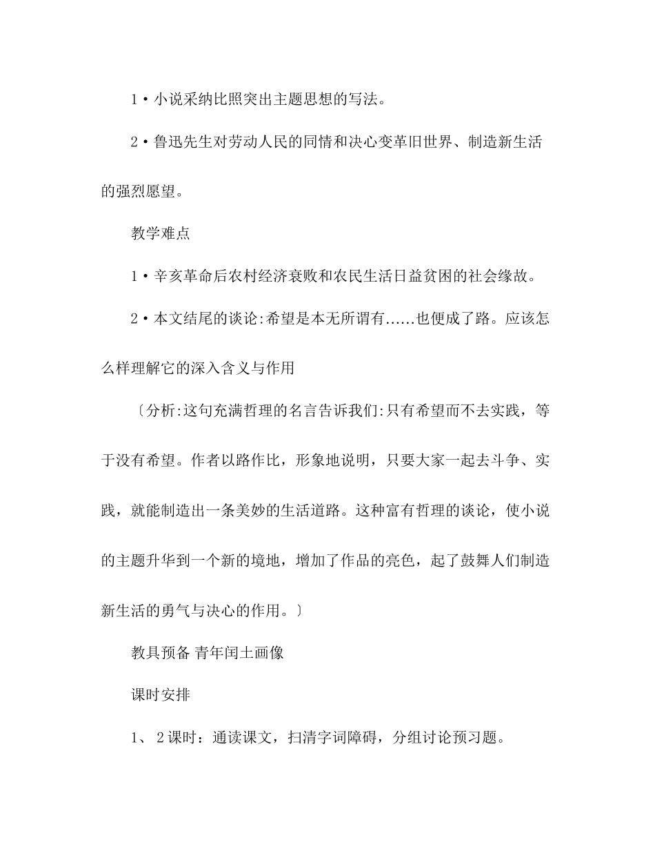 2023年教案人教版九级《故乡》.docx_第2页