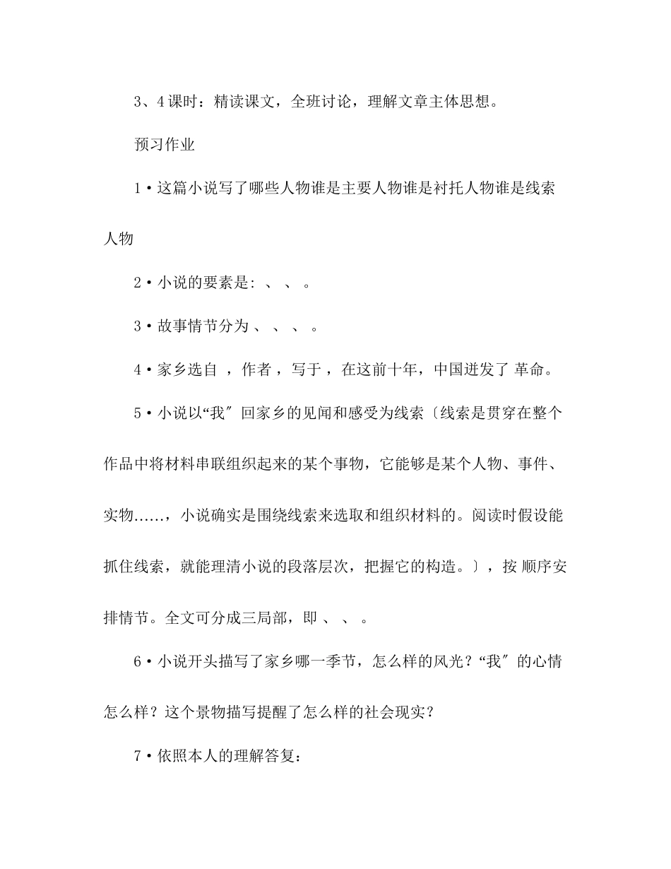 2023年教案人教版九级《故乡》.docx_第3页