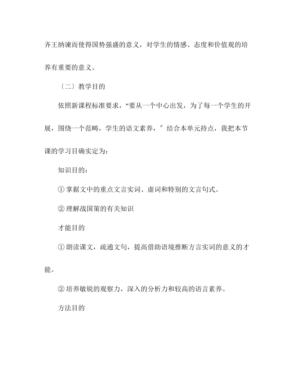 2023年教案人教版九级《邹忌讽齐王纳谏》说课设计.docx_第2页