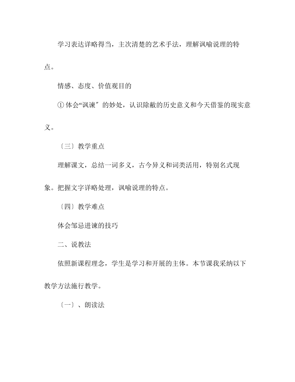 2023年教案人教版九级《邹忌讽齐王纳谏》说课设计.docx_第3页