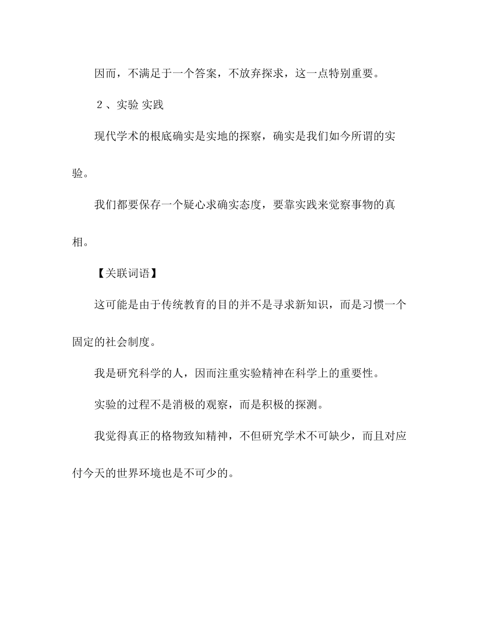 2023年教案人教版九级《应有格物致知精神》词语综合运用.docx_第2页