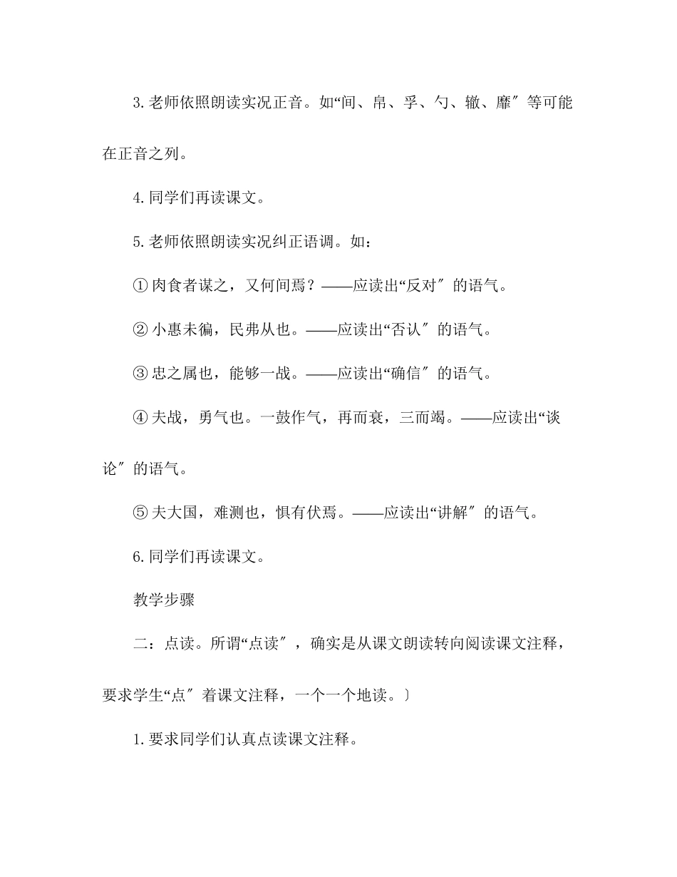 2023年教案人教版九级《曹刿论战》创新设计.docx_第2页