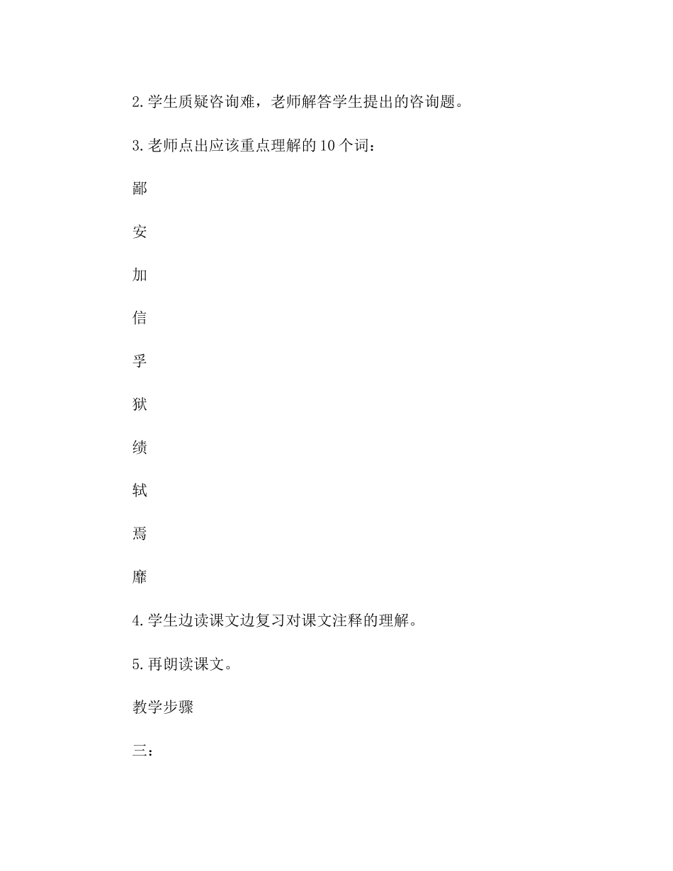 2023年教案人教版九级《曹刿论战》创新设计.docx_第3页