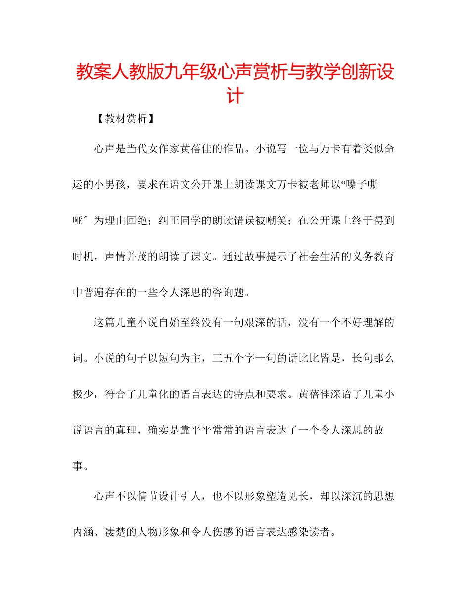 2023年教案人教版九级《心声》赏析与教学创新设计.docx_第1页
