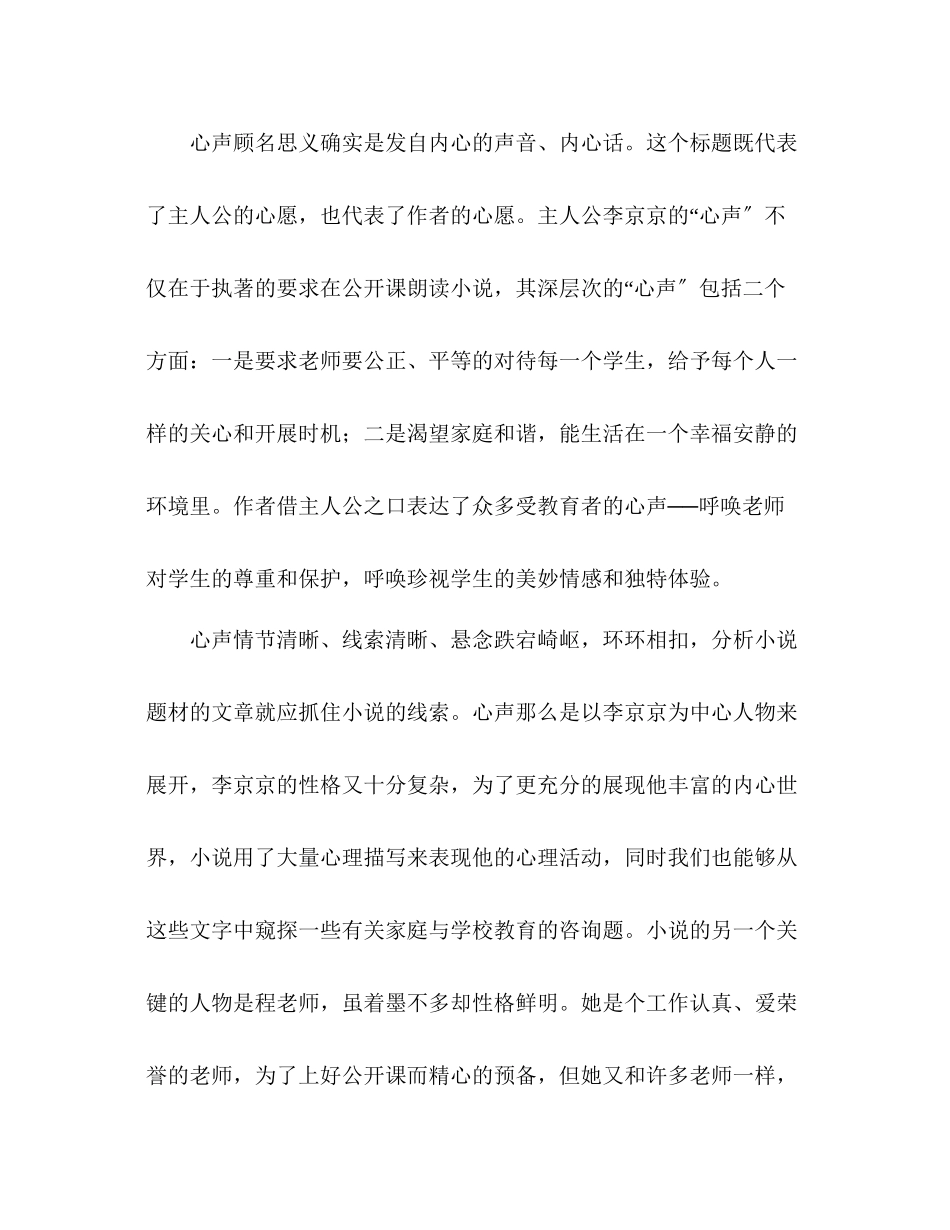 2023年教案人教版九级《心声》赏析与教学创新设计.docx_第2页