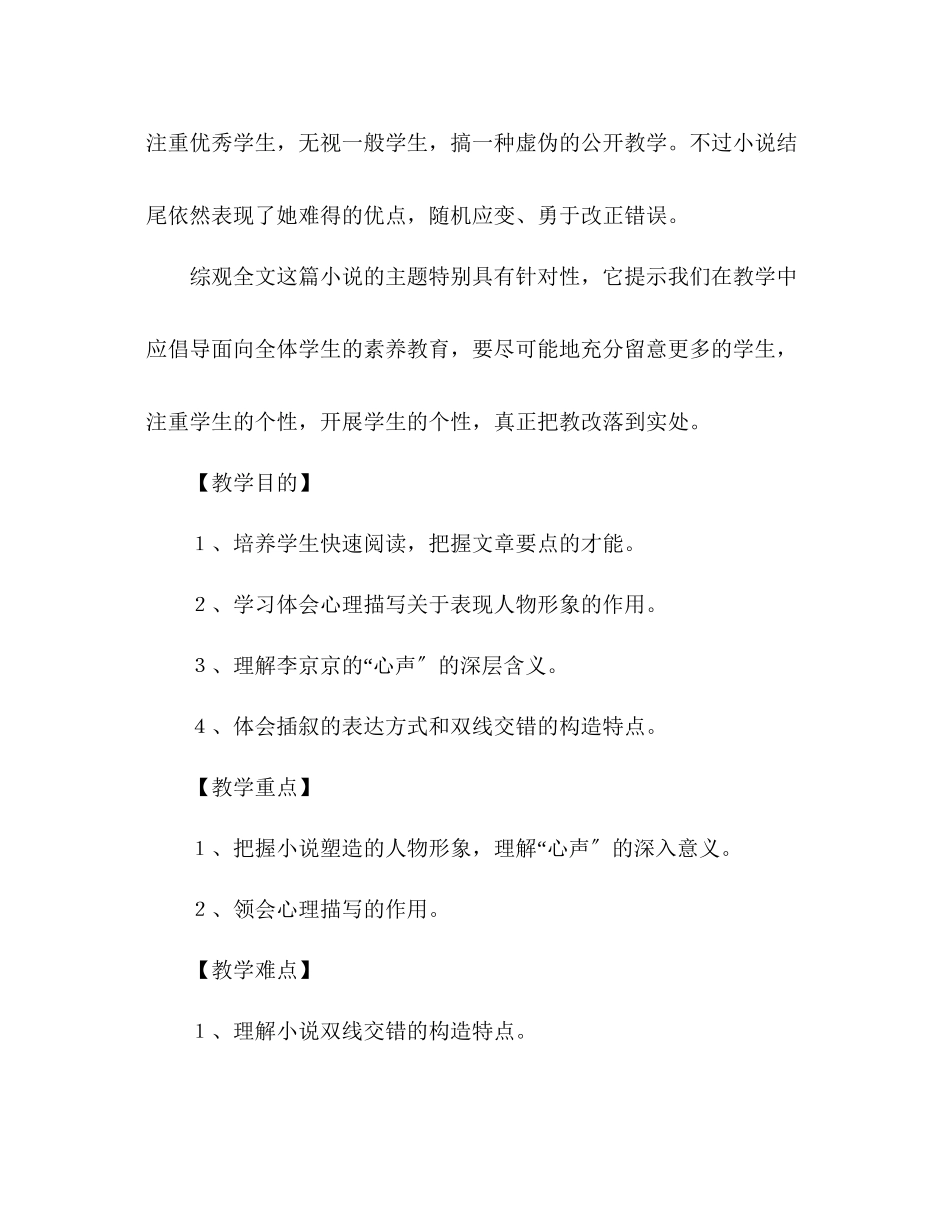 2023年教案人教版九级《心声》赏析与教学创新设计.docx_第3页