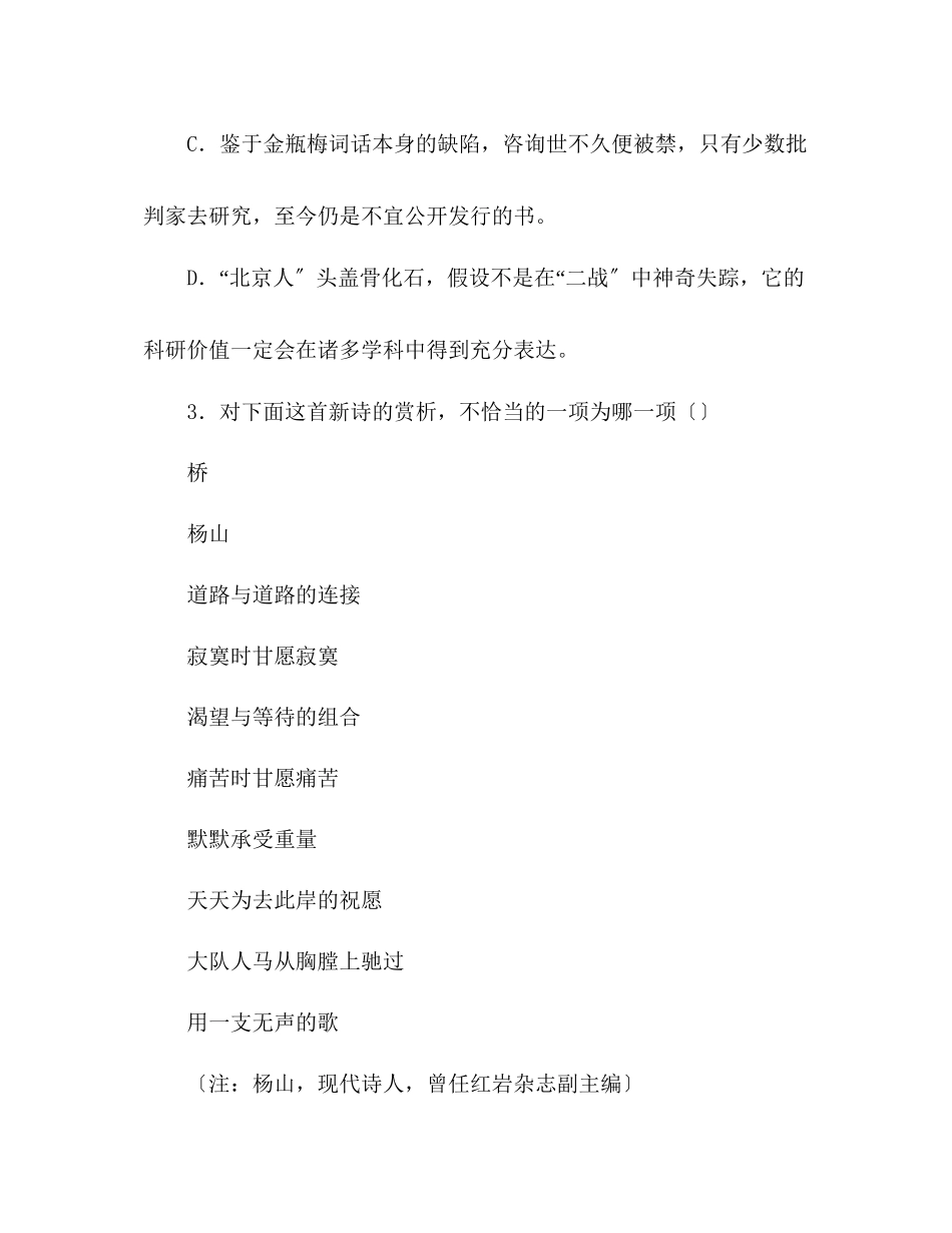 2023年教案人教版九级《我用残损的手掌》练习设计.docx_第2页