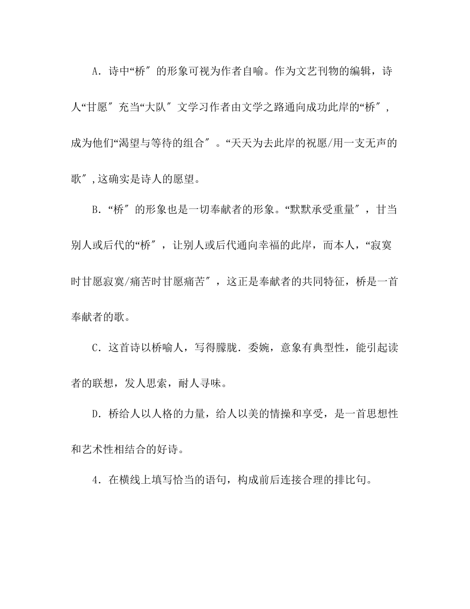 2023年教案人教版九级《我用残损的手掌》练习设计.docx_第3页