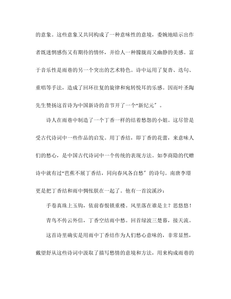 2023年教案人教版九级《我用残损的手掌》相关知识.docx_第2页