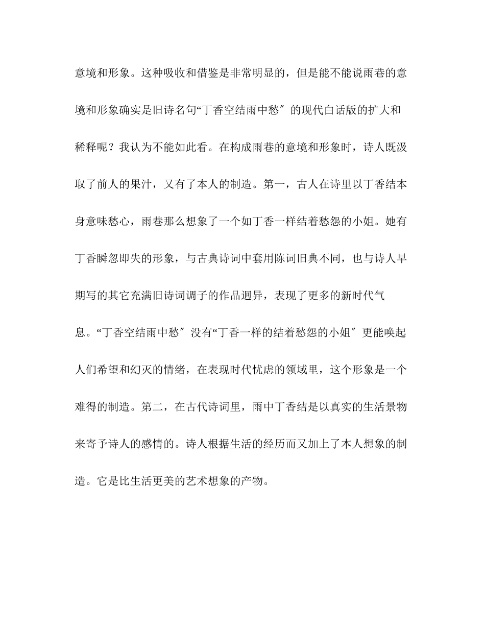 2023年教案人教版九级《我用残损的手掌》相关知识.docx_第3页