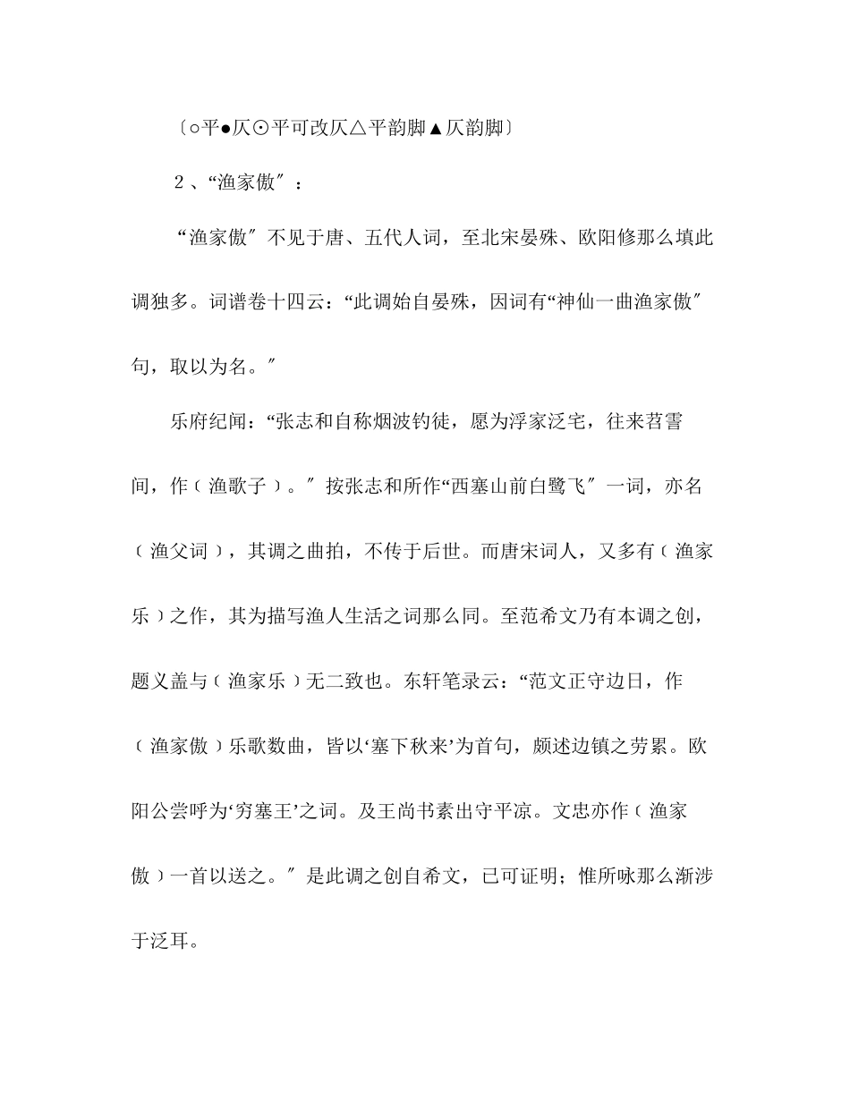 2023年教案人教版九级《词五首》词牌简介.docx_第2页