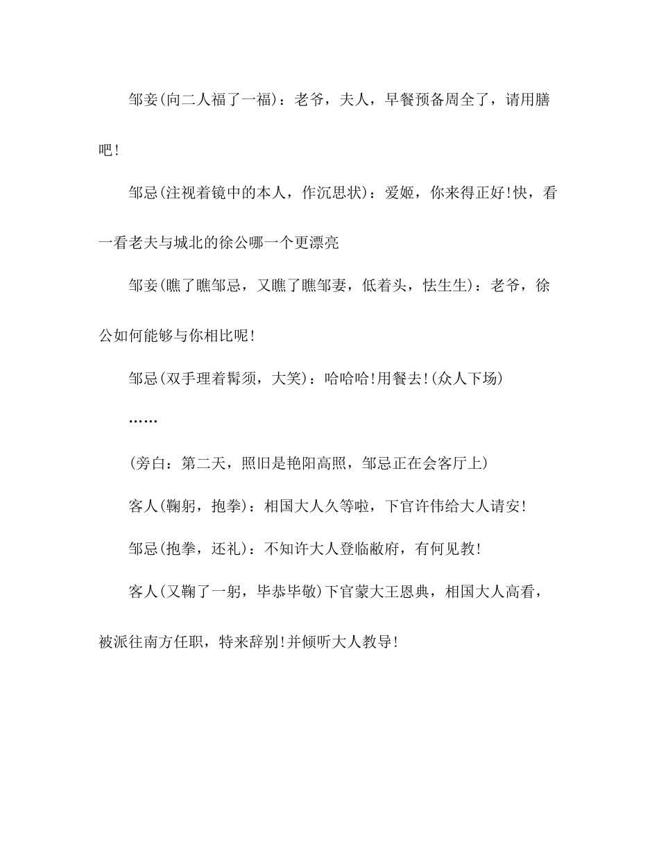 2023年教案人教版九级《邹忌讽齐王纳谏》课本剧.docx_第2页