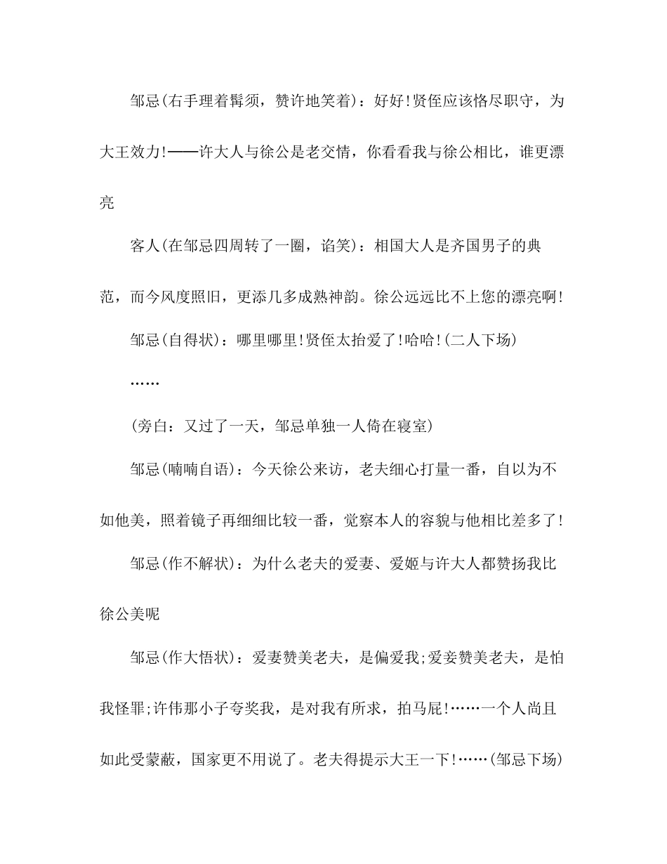 2023年教案人教版九级《邹忌讽齐王纳谏》课本剧.docx_第3页