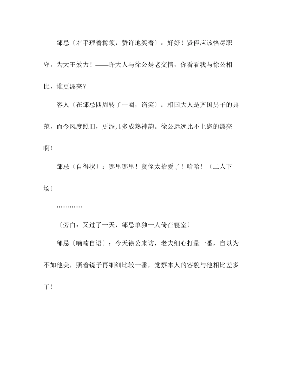 2023年教案人教版九级《邹忌讽齐王纳谏》其它杂项.docx_第3页