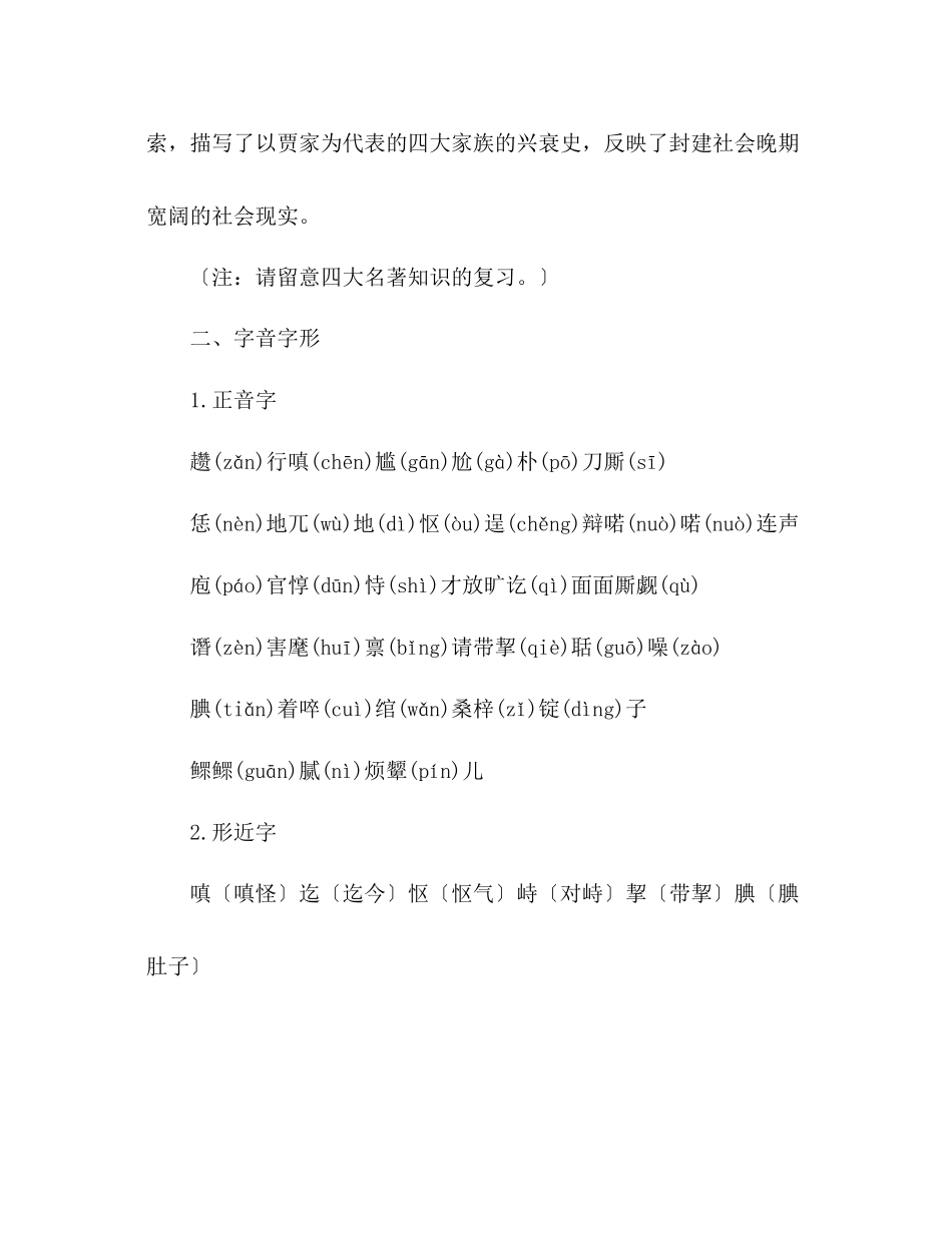 2023年教案人教版九级上册语文基础知识复习第五单元.docx_第2页