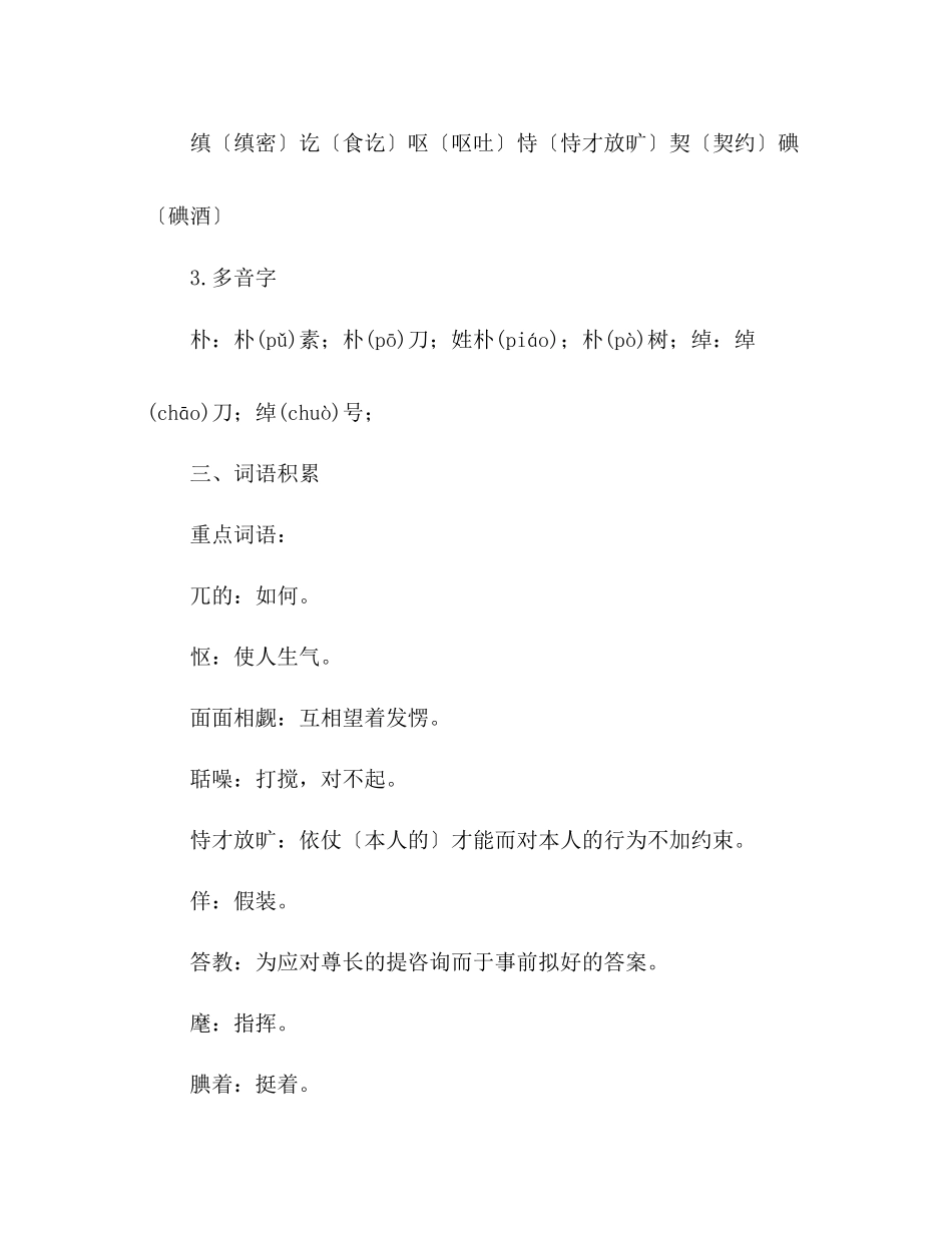 2023年教案人教版九级上册语文基础知识复习第五单元.docx_第3页