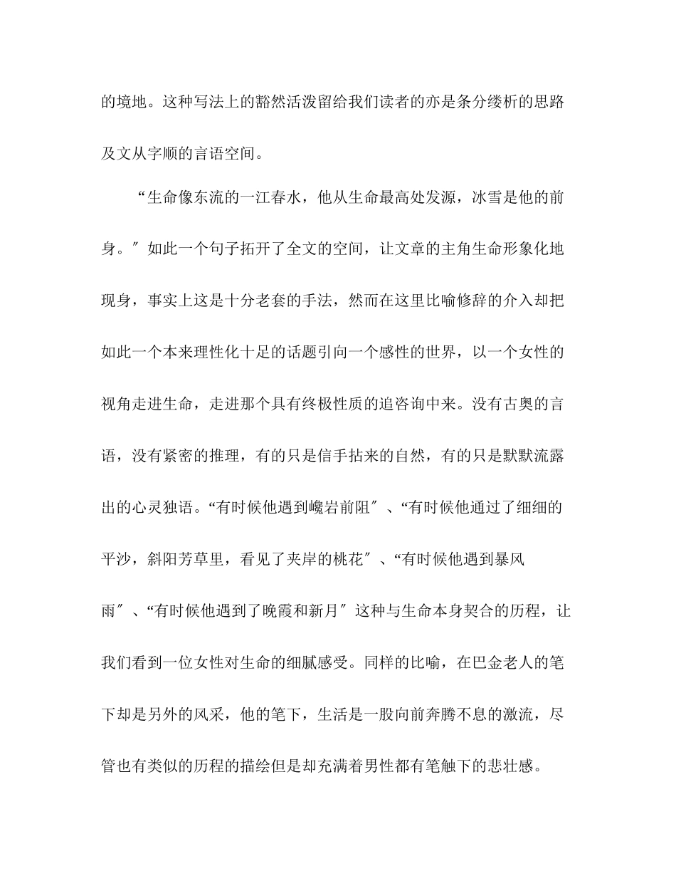 2023年教案人教版九级心存感激把握生命──读《谈生命》.docx_第2页