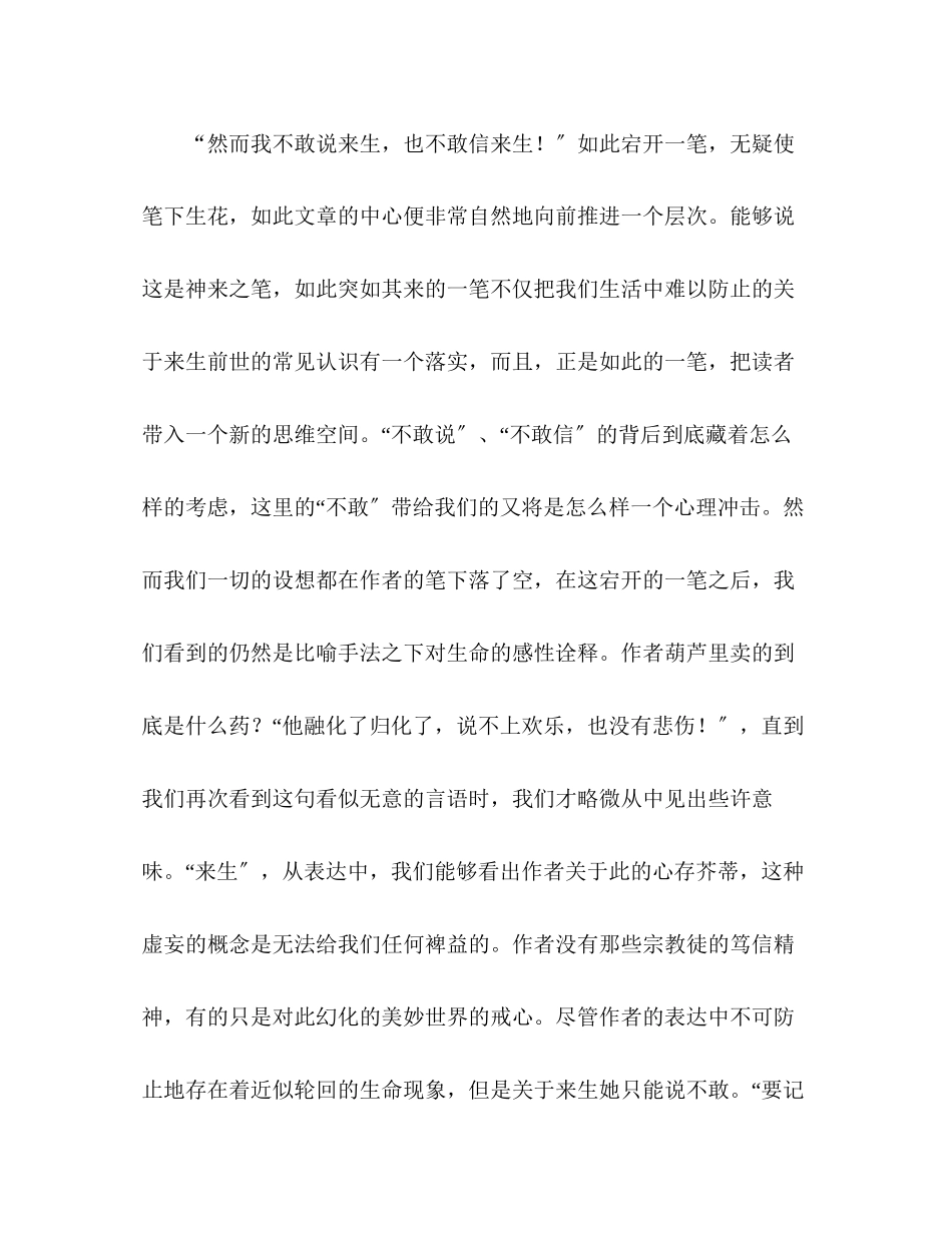 2023年教案人教版九级心存感激把握生命──读《谈生命》.docx_第3页