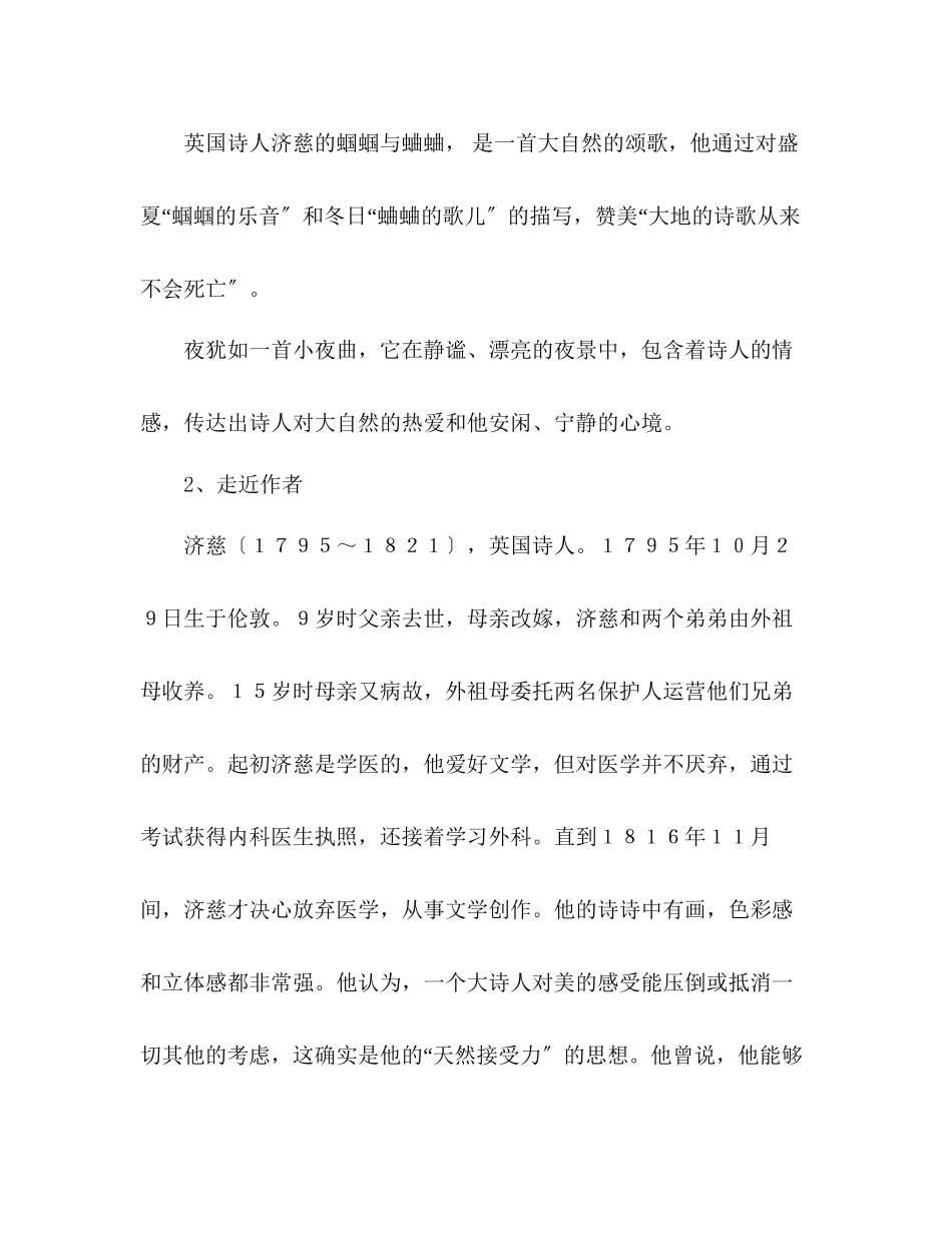 2023年教案人教版九级语文上册《外国诗两首》学案.docx_第2页