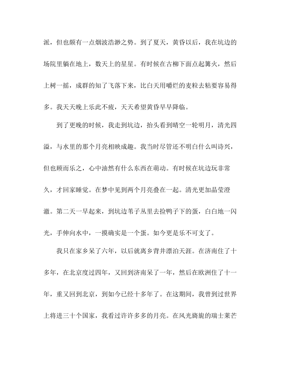 2023年教案人教版九级季羡林《月是故乡明》.docx_第2页