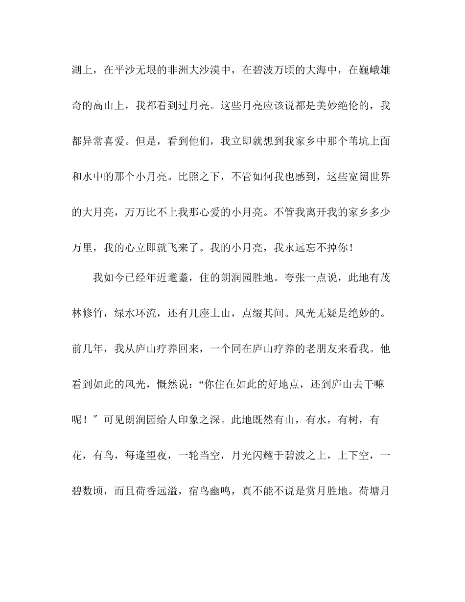 2023年教案人教版九级季羡林《月是故乡明》.docx_第3页