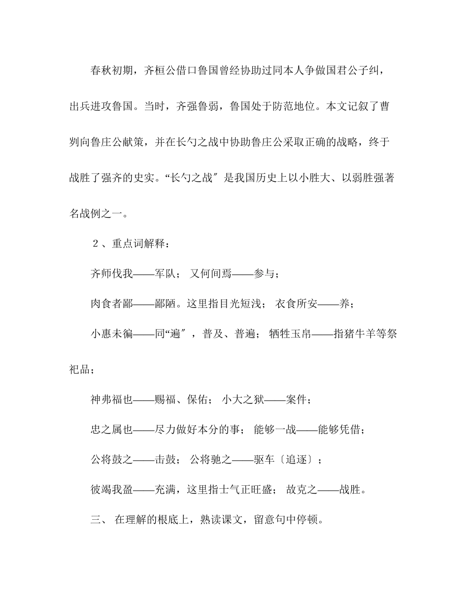 2023年教案人教版九级曹刿论战.docx_第2页