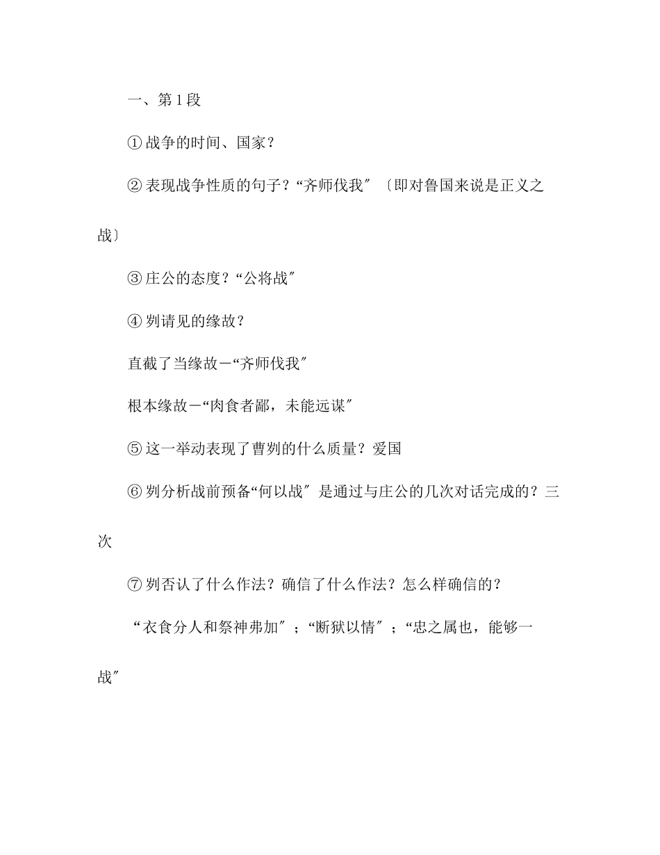 2023年教案人教版九级曹刿论战.docx_第3页