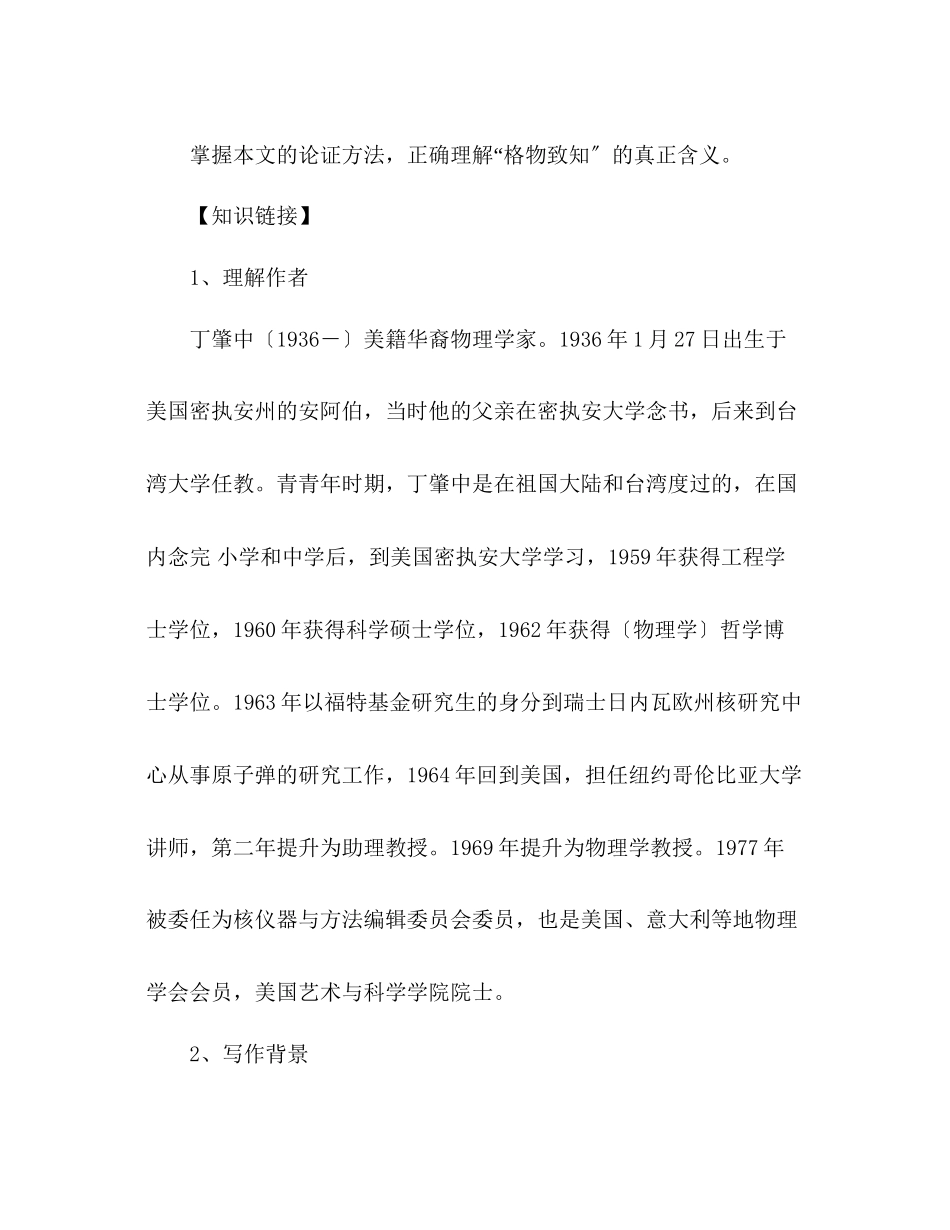 2023年教案人教版九级语文上册《应有格物致知精神》学案.docx_第2页