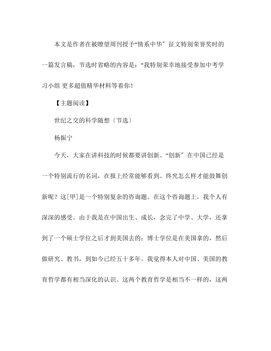 2023年教案人教版九级语文上册《应有格物致知精神》学案.docx_第3页