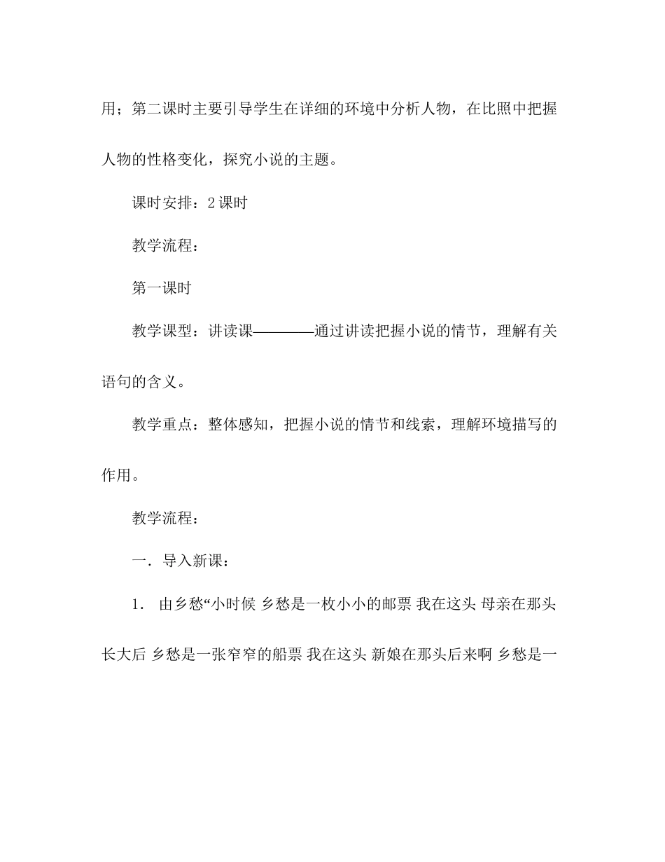 2023年教案人教版九级上册《故乡》设计.docx_第2页