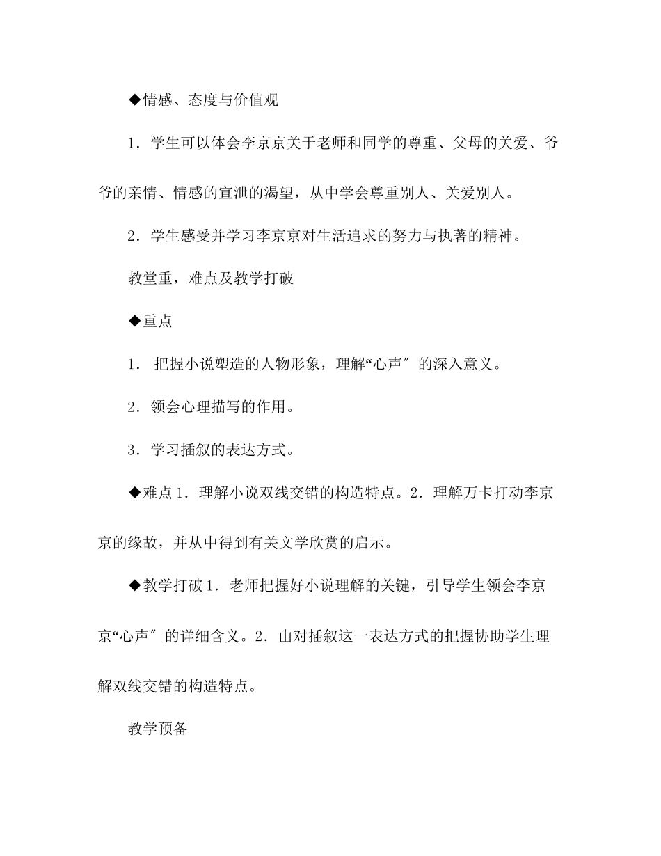 2023年教案人教版九级第12课心声人教版九级上.docx_第2页