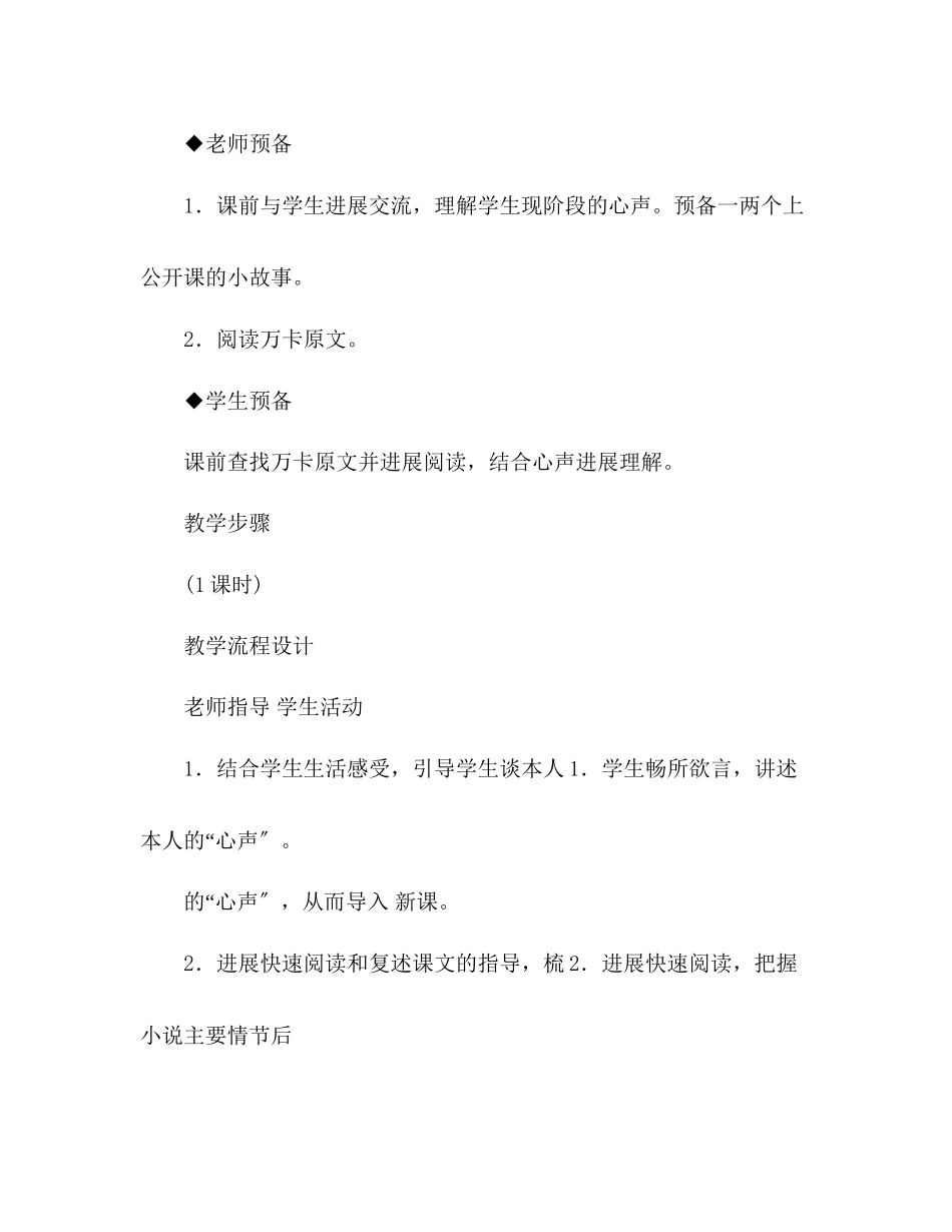 2023年教案人教版九级第12课心声人教版九级上.docx_第3页