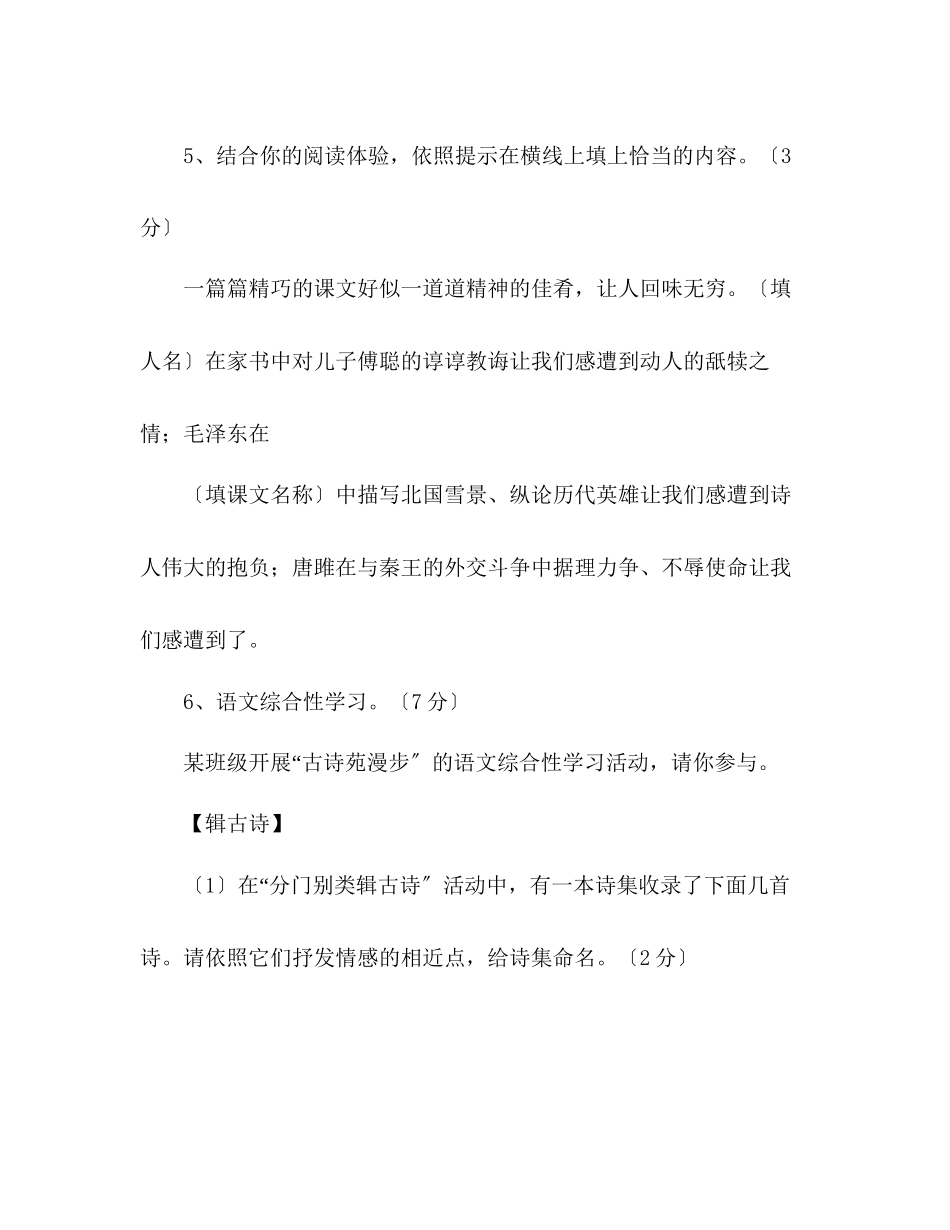 2023年教案人教版九级下语文第一单元测试.docx_第3页