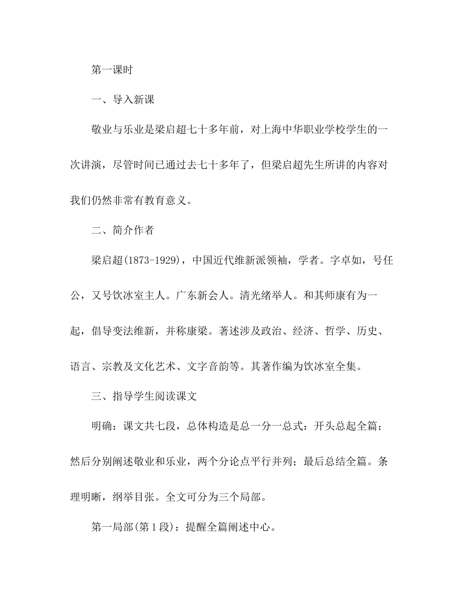 2023年教案人教版九级上《敬业与乐业》设计.docx_第2页