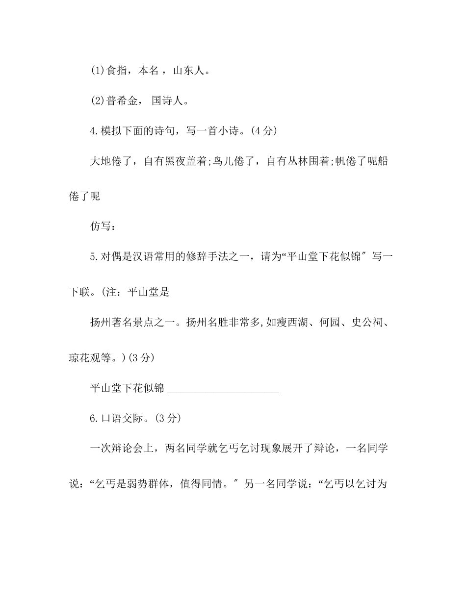 2023年教案人教版九级下册语文第二单元试卷.docx_第2页