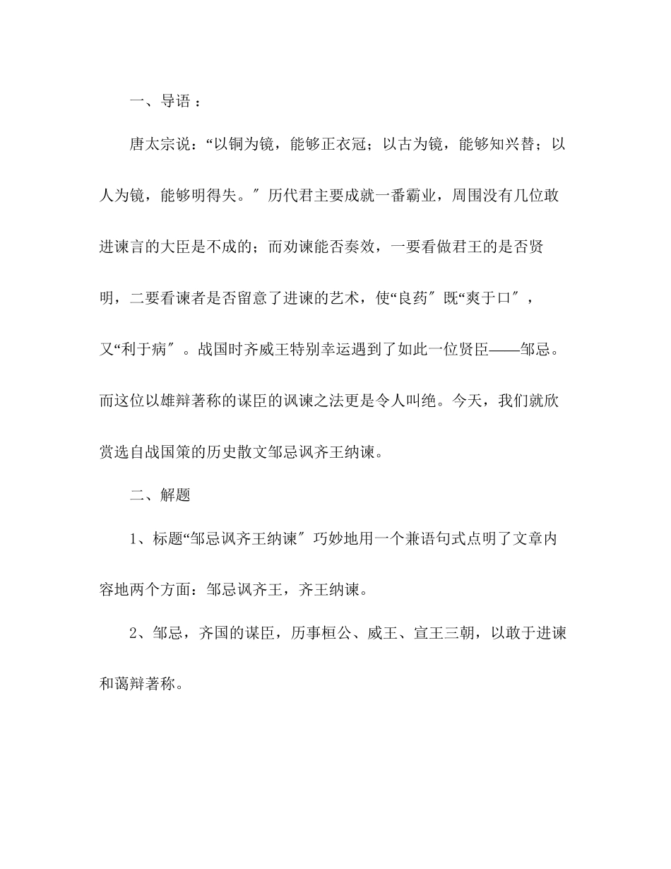 2023年教案人教版九级第六册邹忌讽齐王纳谏.docx_第2页