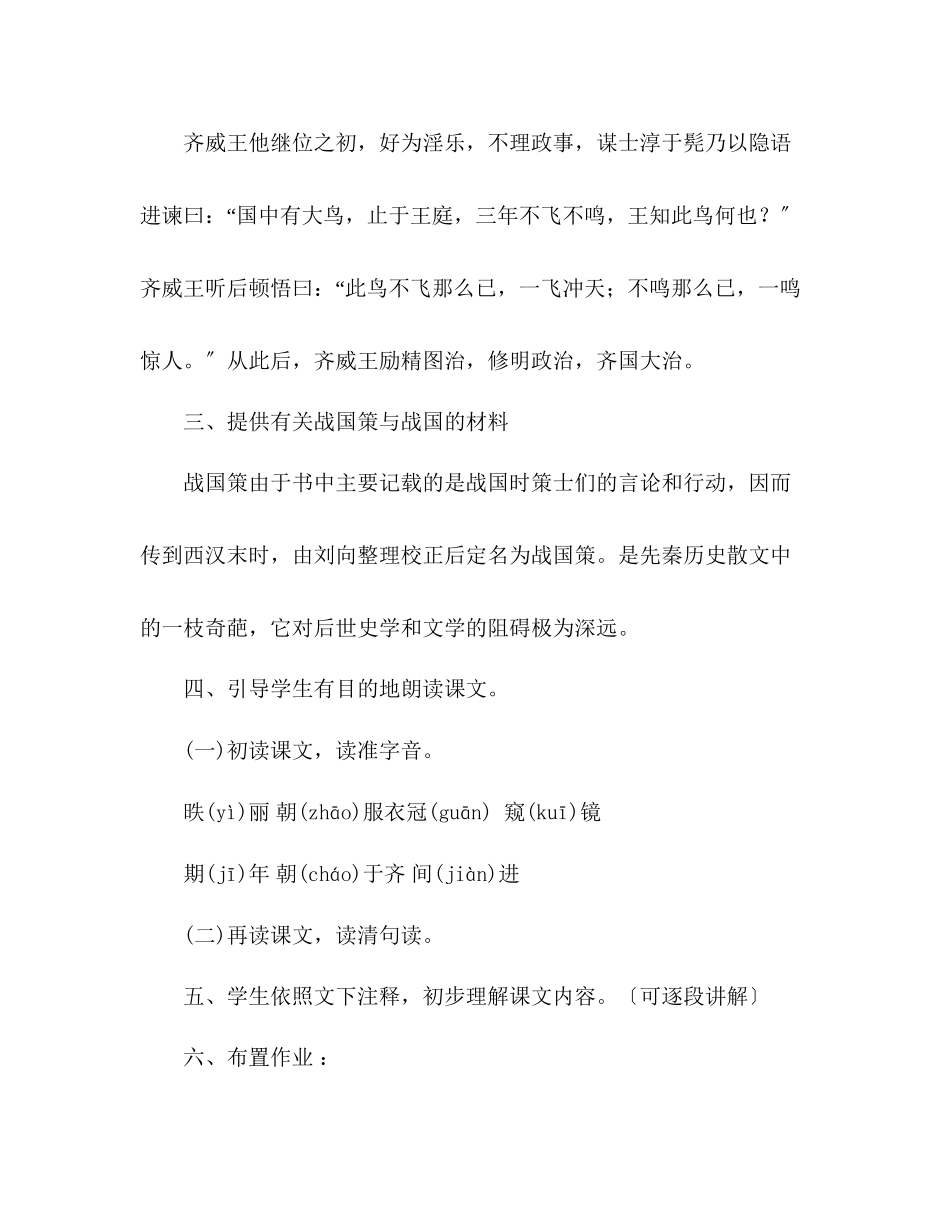 2023年教案人教版九级第六册邹忌讽齐王纳谏.docx_第3页