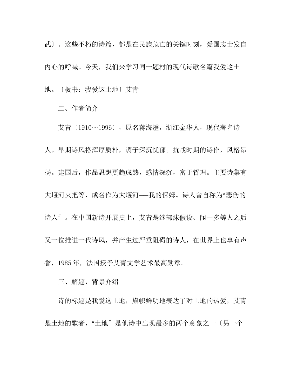 2023年教案人教版九级下册我爱这土地.docx_第2页