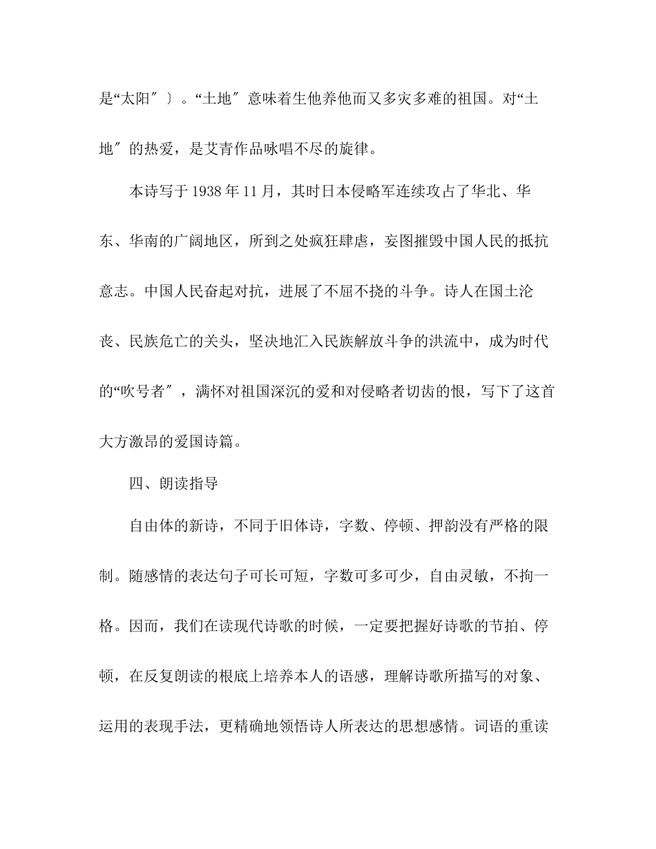 2023年教案人教版九级下册我爱这土地.docx_第3页