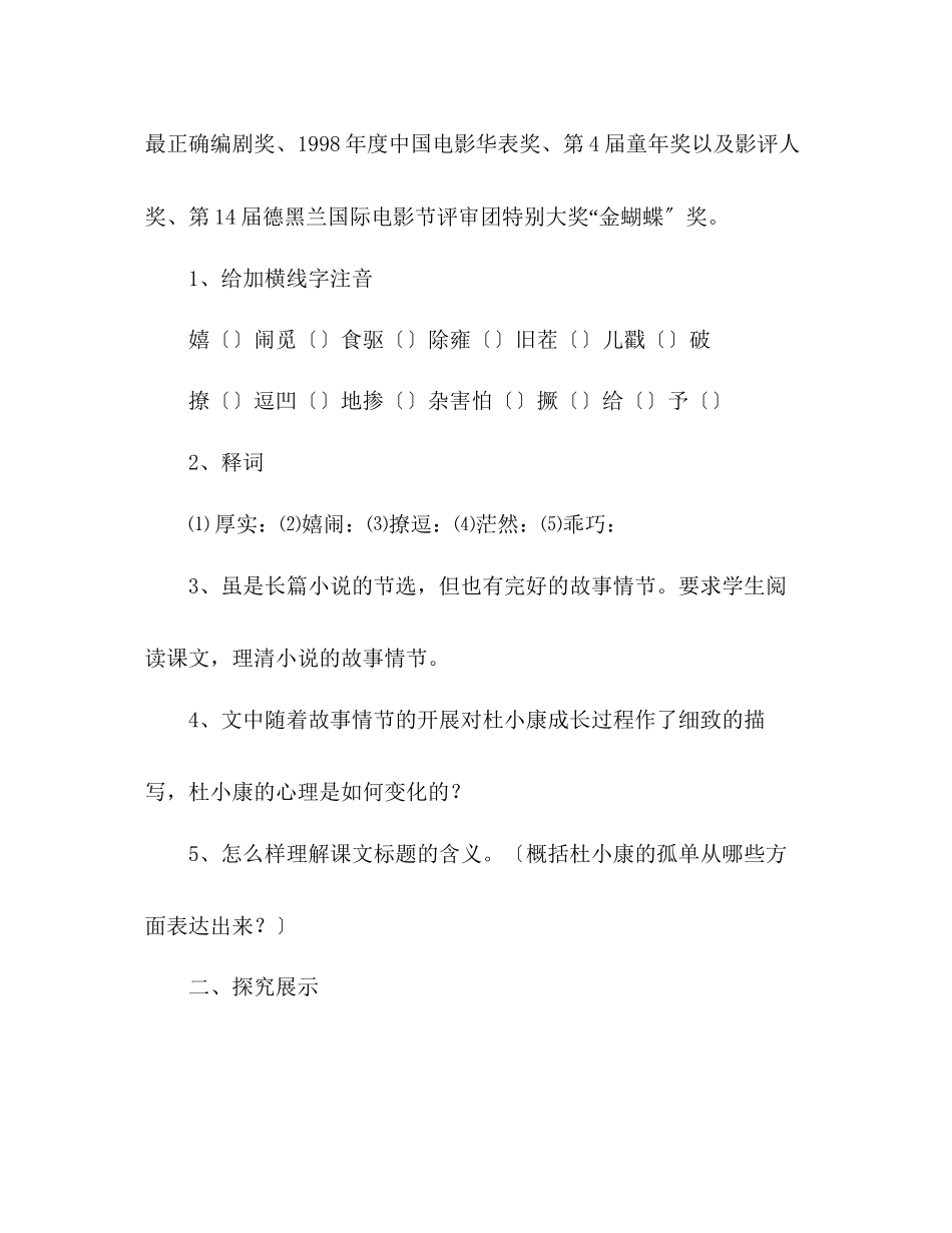 2023年教案人教版九级上册语文《孤独之旅》.docx_第2页